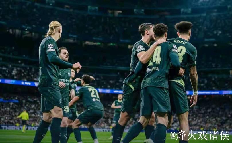 皇马主场遭逆转 曼城2-1击败对手完成欧冠第6轮反超